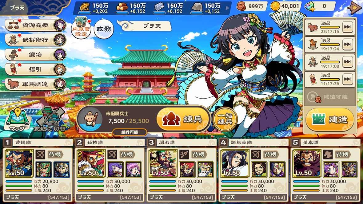目指せ名君主！内政・軍務で自軍を強化！